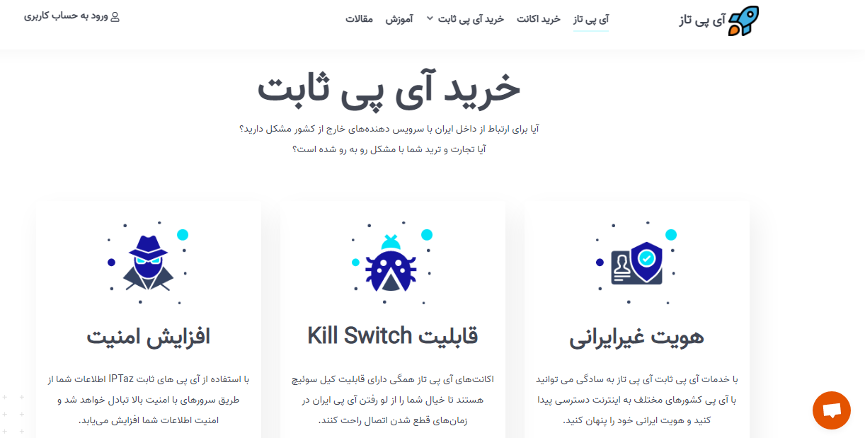 بهترین سایت خرید آی پی ثابت