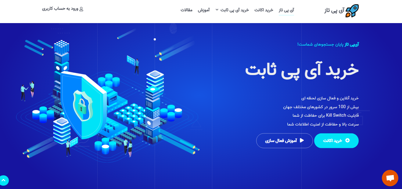 بهترین سایت خرید آی پی ثابت