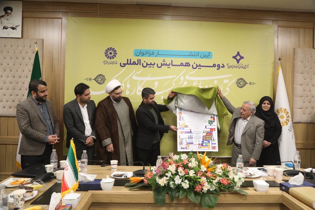 نهاد کتابخانههای عمومی کشور در مسیر بینالمللیکردن آرای خود است