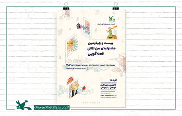 راه‌یابی قصه‌ «پیراهن بی بی نازنین» از البرز به بخش پادکست جشنواره‌ بین‌المللی قصه‌گویی کانون