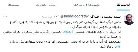  حمله تند مشاور قالیباف به علی کریمی / او به «مادر شهردار تهران، توهین و جسارت کرده!»