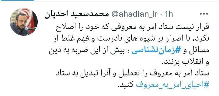 جمله تند مشاور قالیباف به «ستاد امر به معروف»