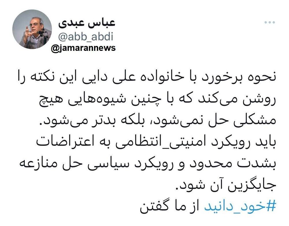 ارزیابی عباس عبدی از «نحوه برخورد با خانواده علی دایی» / ... خود دانید، از ما گفتن