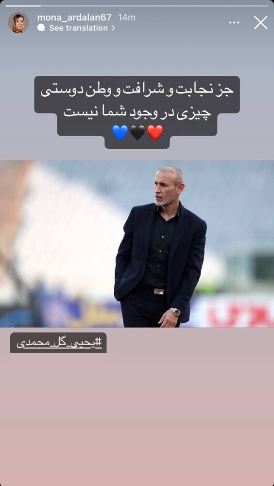 عکس|حمایت همسر وریا غفوری از یحیی گل محمدی