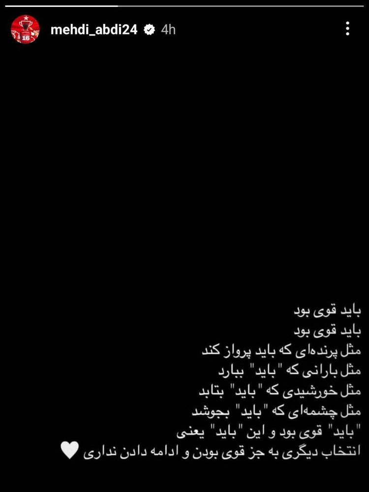 عکس| استوری معنادار مهاجم پرسپولیس