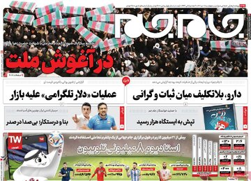 روزنامه