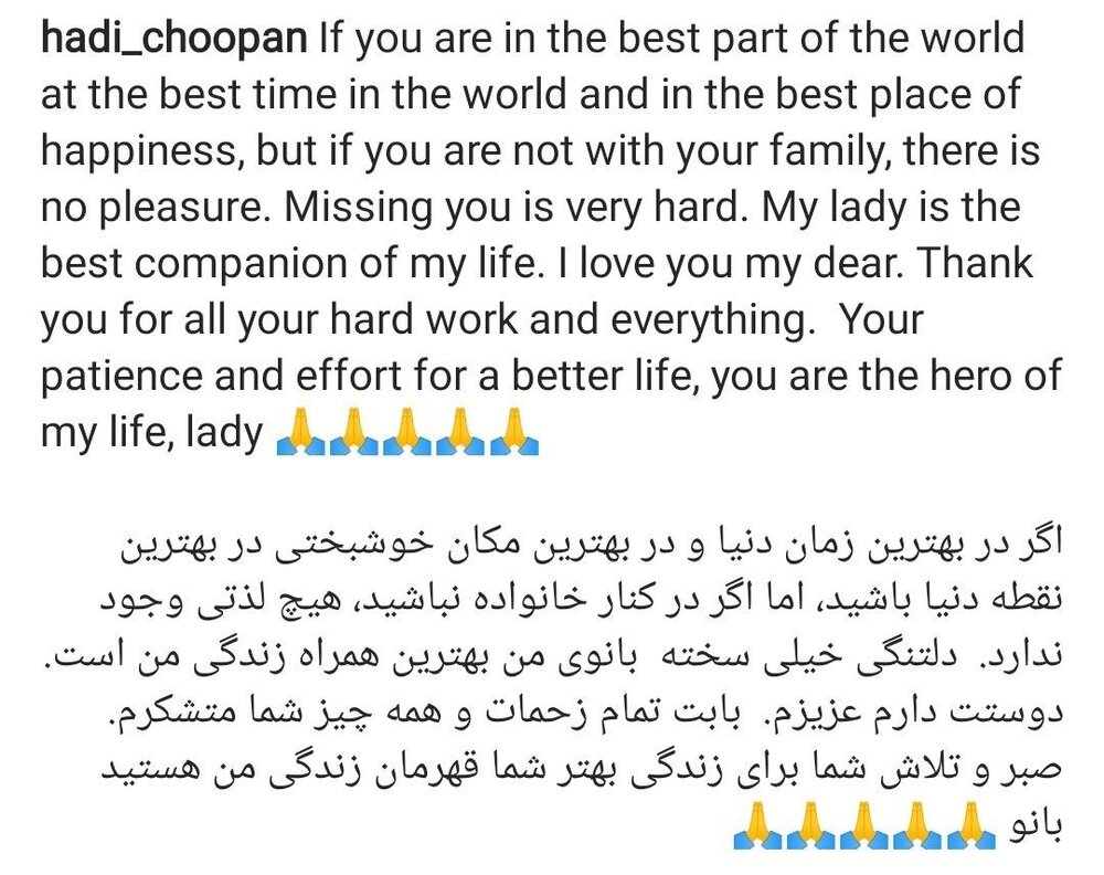 عکس | متن عاشقانه هادی چوپان برای همسرش