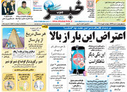 صفحه اول روزنامه های 5شنبه 8 دی 1401