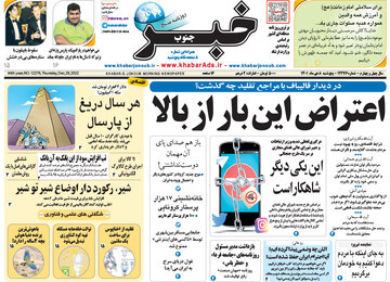 صفحه اول روزنامه های 5شنبه 8 دی 1401