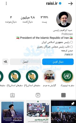 رئیس جمهور،«دور زدن» فیلترینگ را تکمیل کرد /  رئیسی، «تیک آبی» اینستاگرامش را دریافت کرد! + تصویر