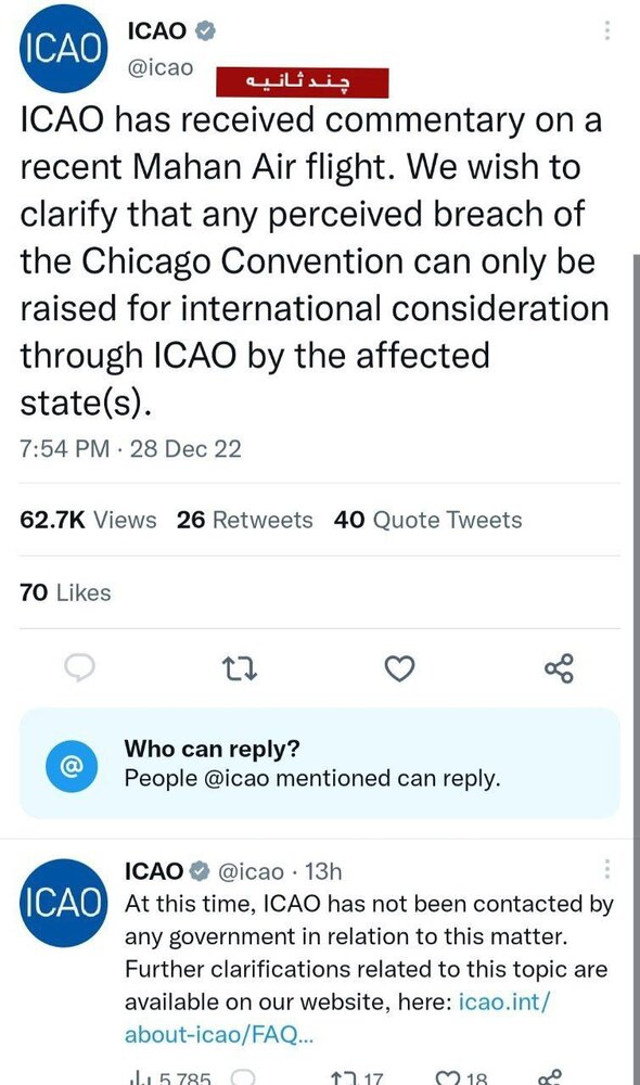 واکنش سازمان بینالمللی هواپیمایی«ایکائو» به رخداد بازگرداندن پرواز حامل خانواده علی دایی