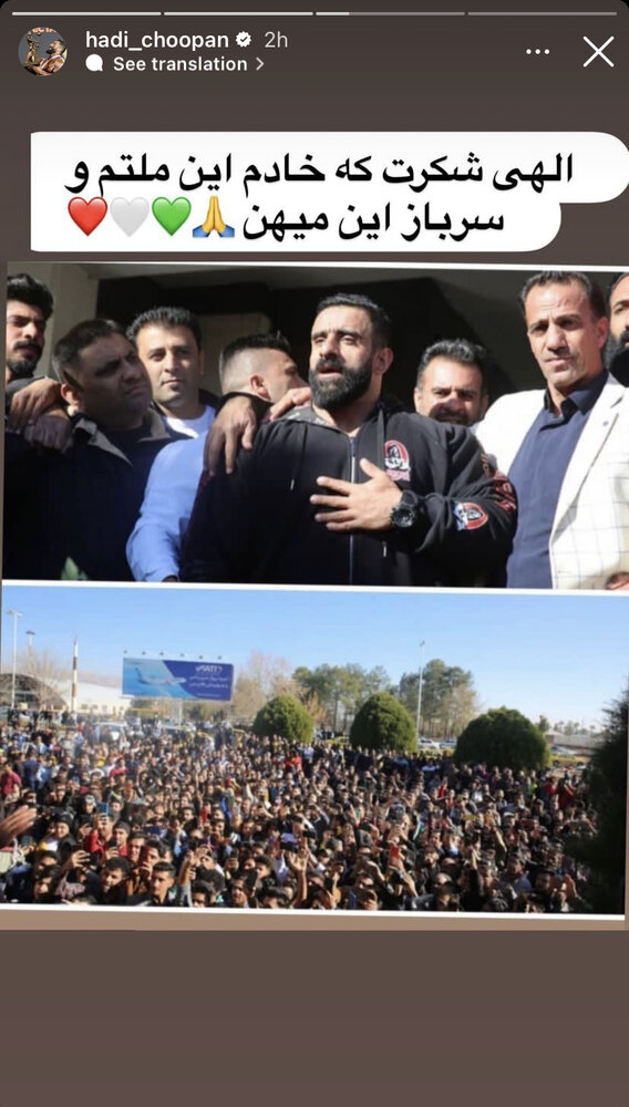 عکس | واکنش هادی چوپان به استقبال باشکوه مردم شیراز