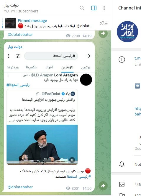 ادعای کانال تلگرامی احمدی‌نژاد: برخی کاربران توییتر درحال ترند کردن هشتگ #رئیسی_استعفا هستند + تصویر