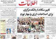 زلزله عصر5 شنبه در خیابان میرداماد،تیتر  صفحه اول روزنامه های شنبه 10دی