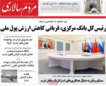 روزنامه