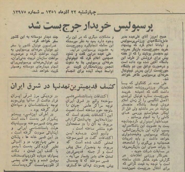 وقتی پرسپولیس 50 سال قبل جرجبست را میخواست