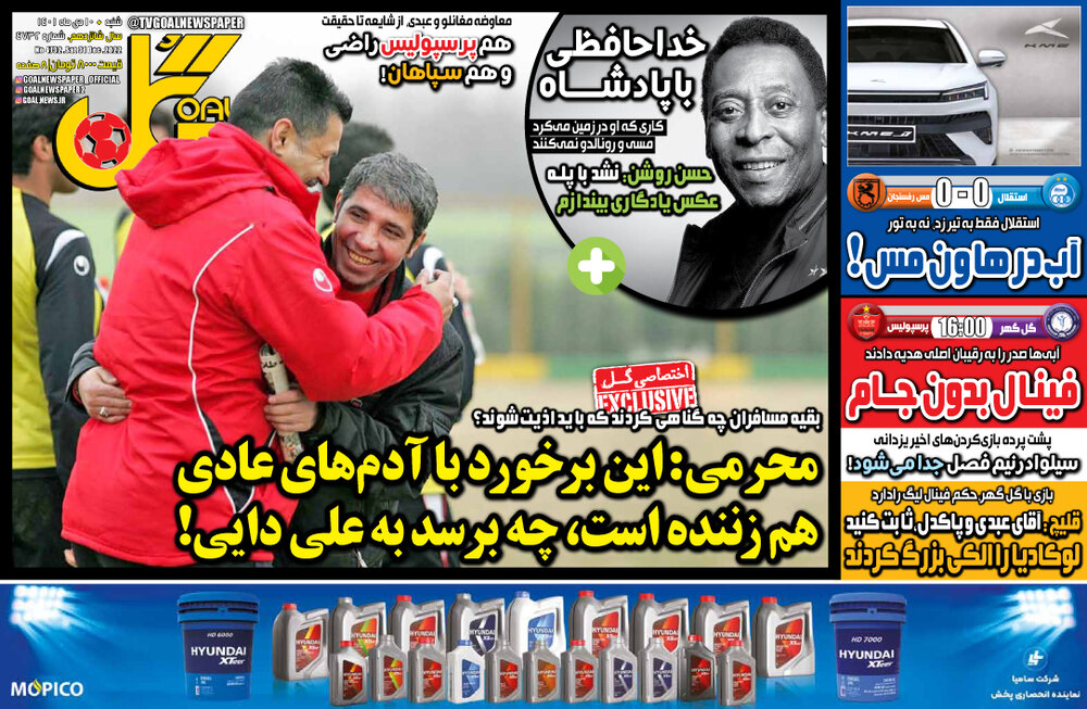 عکس | این برخورد با آدمهای غیرعادی هم زننده است، چه برسد به علی دایی!