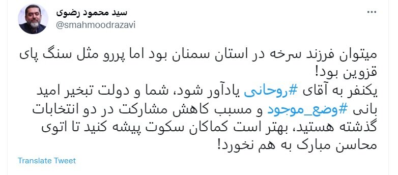 حمله تند مشاور قالیباف به روحانی