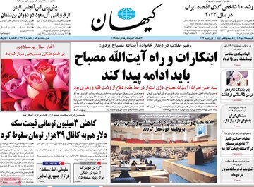 صفحه اول روزنامه های یکشنبه 11دی 1401