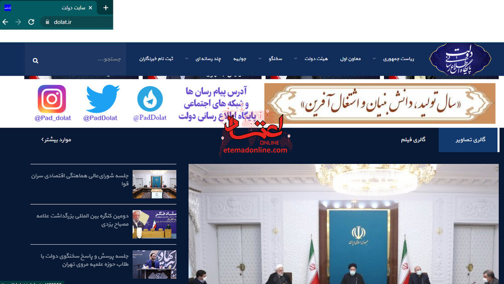 تبلیغ شبکه های غیرمجاز در سایت اطلاع‌رسانی دولت رئیسی + عکس