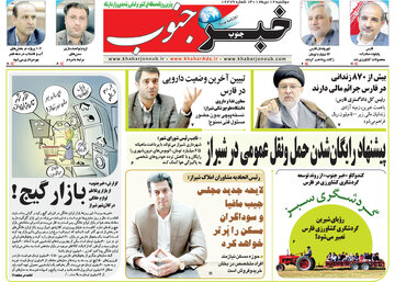 روزنامه