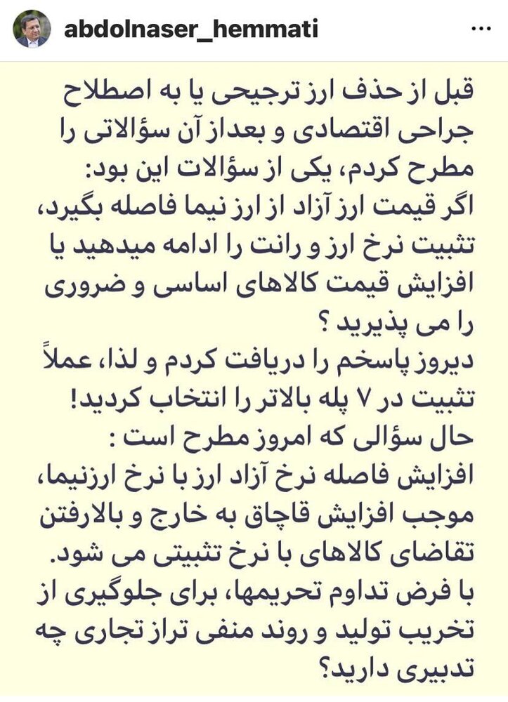 همتی: با تثبیت نرخ ارز و ادامه رانت به سوال قبلی من پاسخ دادید/ سوال امروز: با فرض تداوم تحریم، برای جلوگیری از تخریب تولید چه تدبیری دارید؟