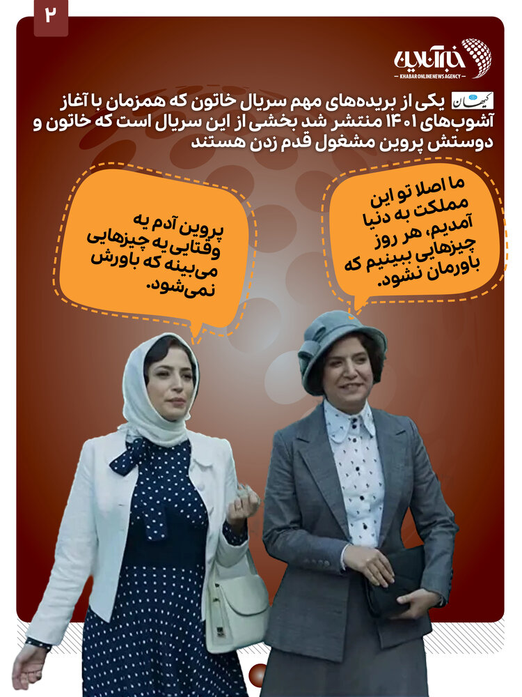 ببینید | ادعای عجیب کیهان: نقش سریال خاتون در آشوبهای اخیر!