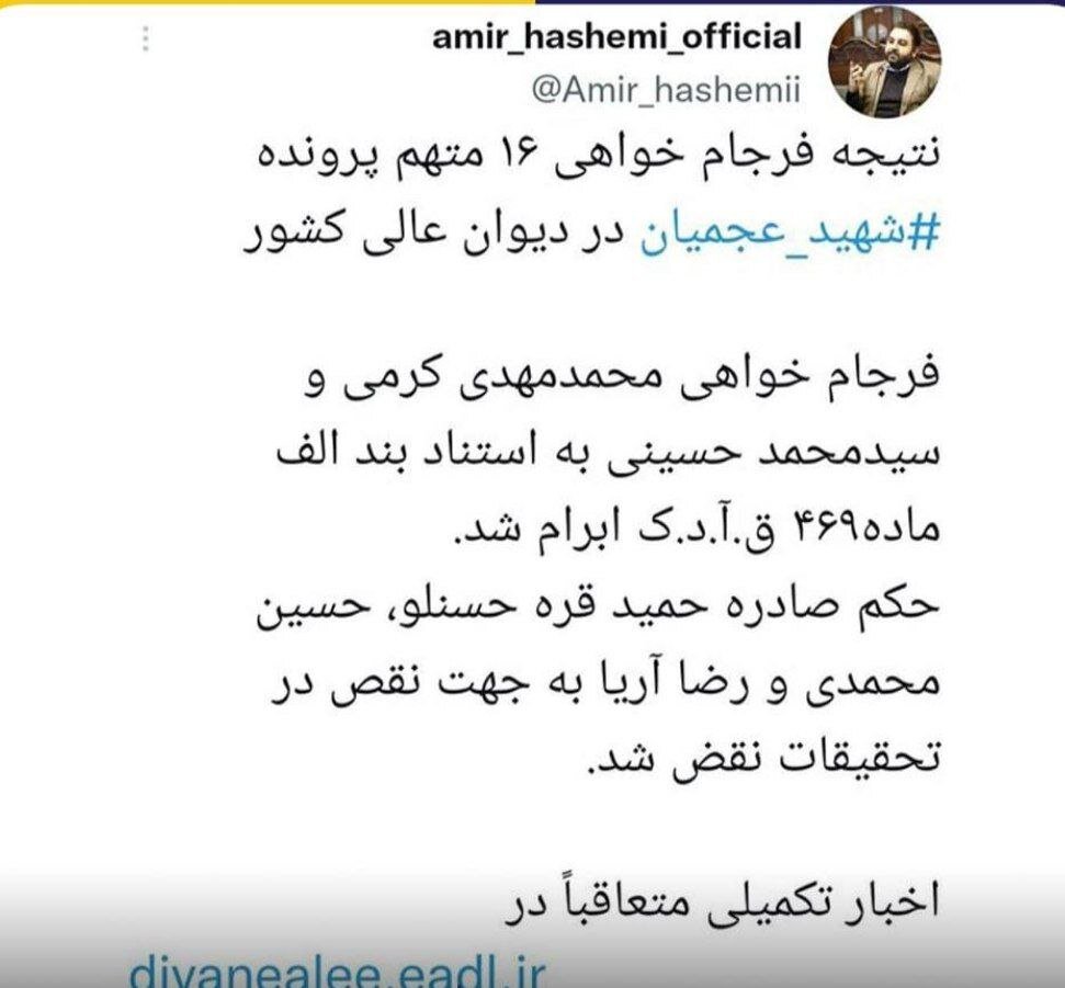 دیوان عالی کشور : حکم حمید قره‌حسنلو، حسین محمدی و رضا آریا، نقض شد