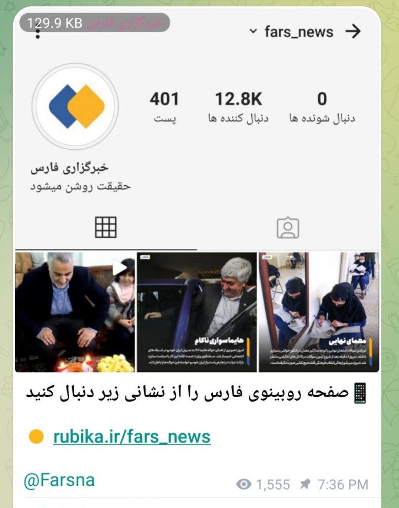 خبرگزاری «فارس» آماده «فیلترینگ کامل» می‌شود! + تصویر