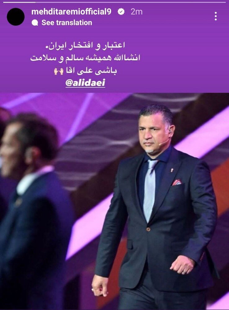 عکس | حمایت مهدی طارمی از علی دایی پس از توهین کارشناس صداوسیما به شهریار