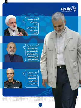 قاسم سلیمانی