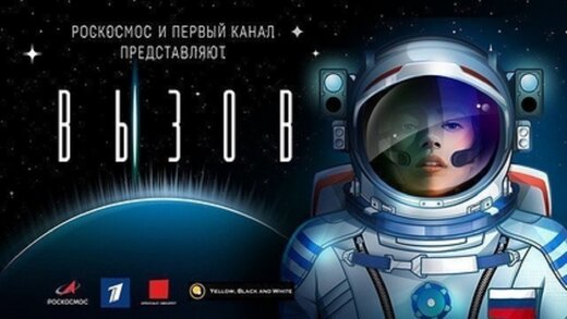 روس‌ها «چالش» اولین فیلم در فضای بی‌کران را ساختند