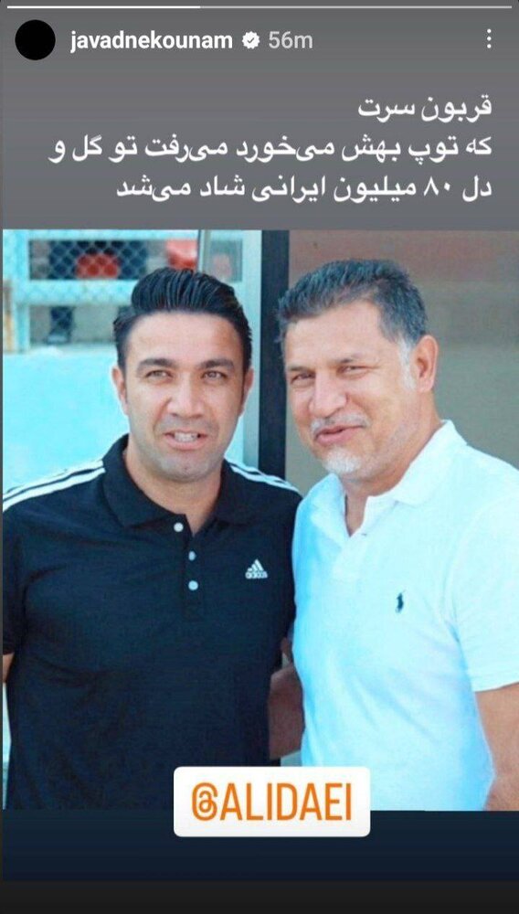 عکس | پیام جالب نکونام برای دایی پس از اتفاقات اخیر