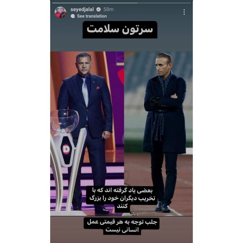 عکس | حمایت سیدجلال حسینی از گلمحمدی و علی دایی