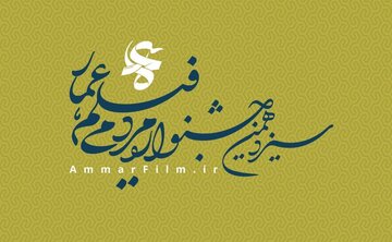 راهیابی سه اثر حوزه هنری قزوین به جشنواره عمار
