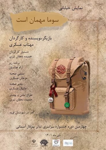 «سوما مهمان است» در قروه کردستان اجرا میشود «سوما مهمان است» در قروه کردستان اجرا میشود