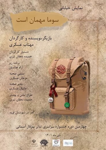 «سوما مهمان است» در قروه کردستان اجرا می‌شود