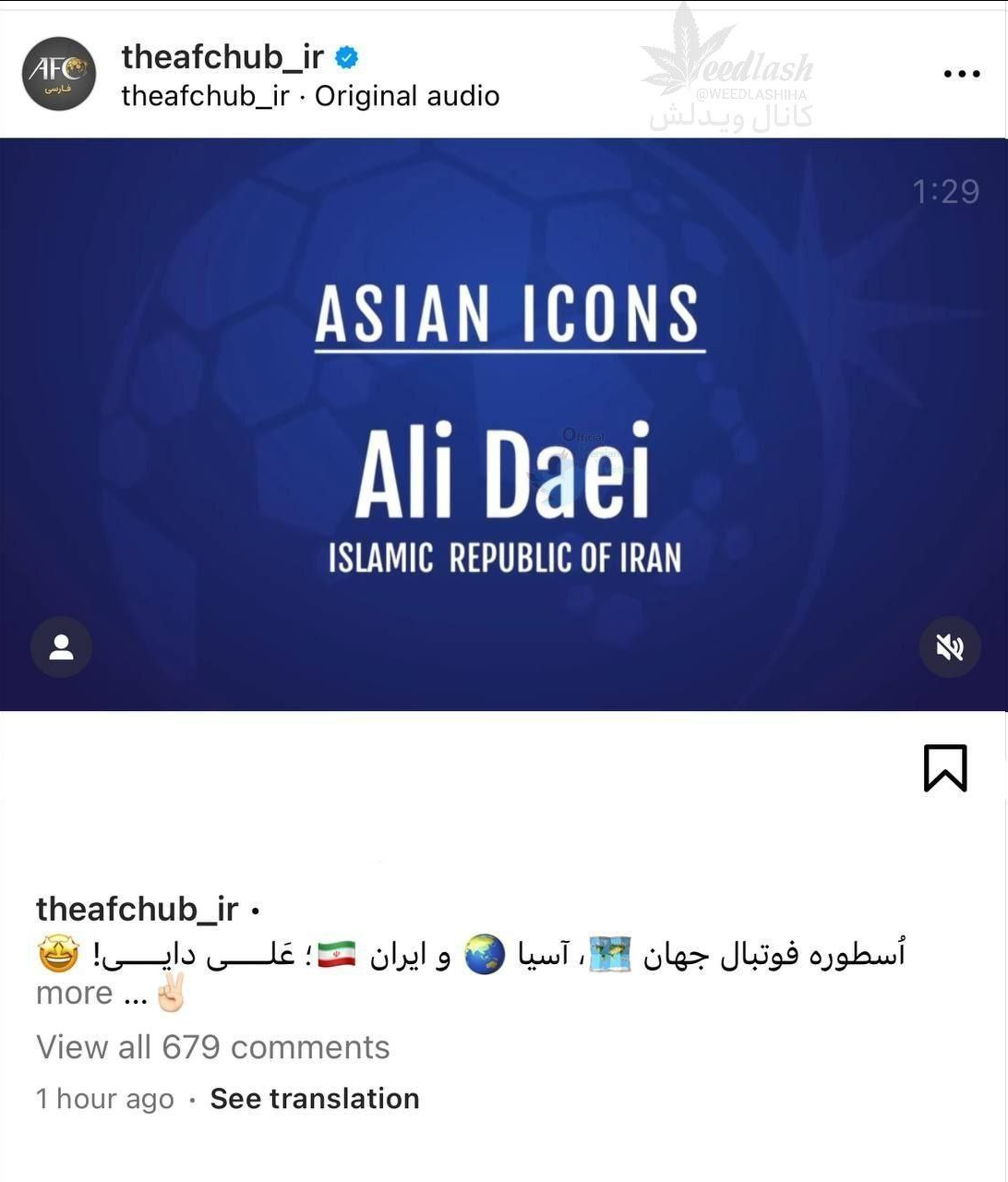 عکس| AFC فارسی:علی دایی، اسطوره ایران و آسیا