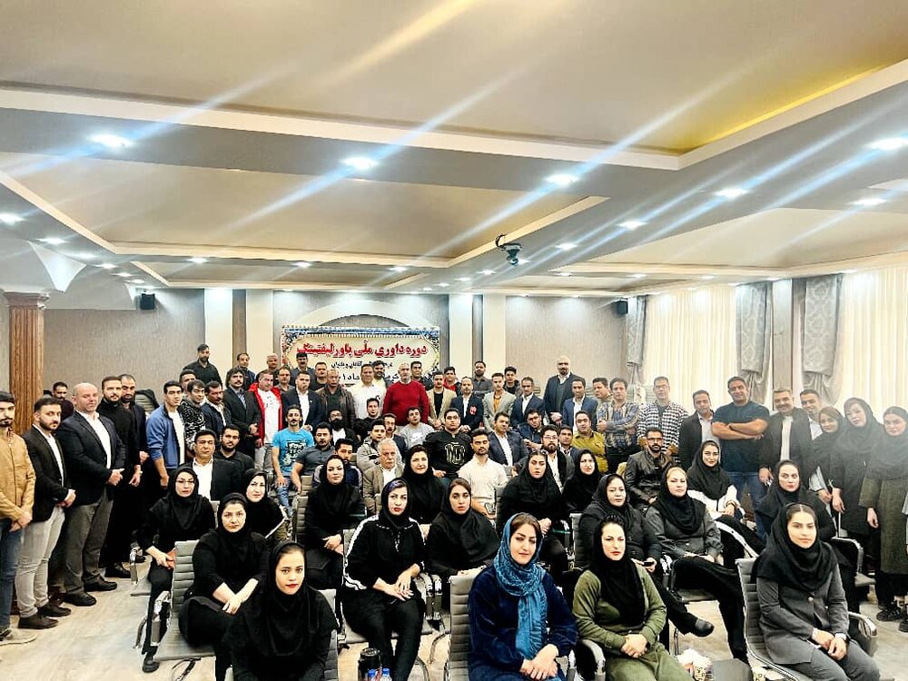 پایان دو دوره داوری پاورلیفتینگ در کرمان