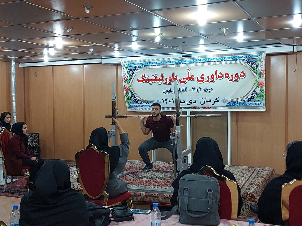 پایان دو دوره داوری پاورلیفتینگ در کرمان