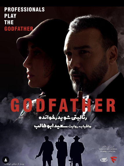 سریال پدرخوانده و داستان هیجانانگیز آن