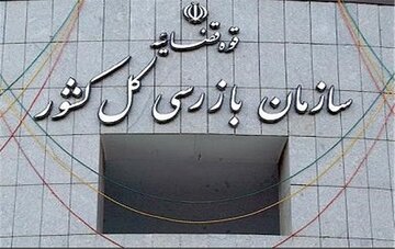 برخی مقامات دولت روحانی، «تفهیم اتهام» شدند / ارجاع «پرونده مسئولان عالی‌رتبه» از «بازرسی» به دادسرای تهران
