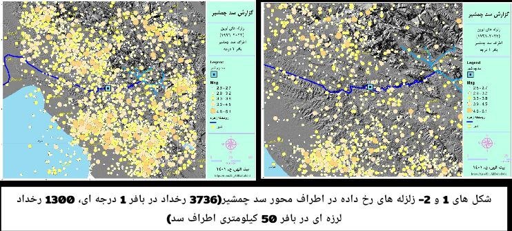پاسخ های فنی به ادعاهای غیر فنی درباره سد چمشیر 2