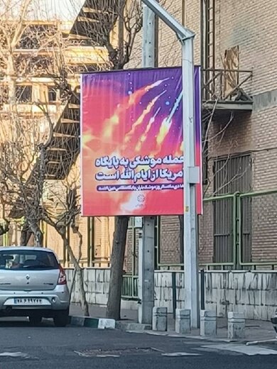 «نصب معنیدار» بنرهای حمله موشکی به «عینالاسد» مقابل سفارتخانههای «همپیمان نظامی آمریکا» در تهران + عکس