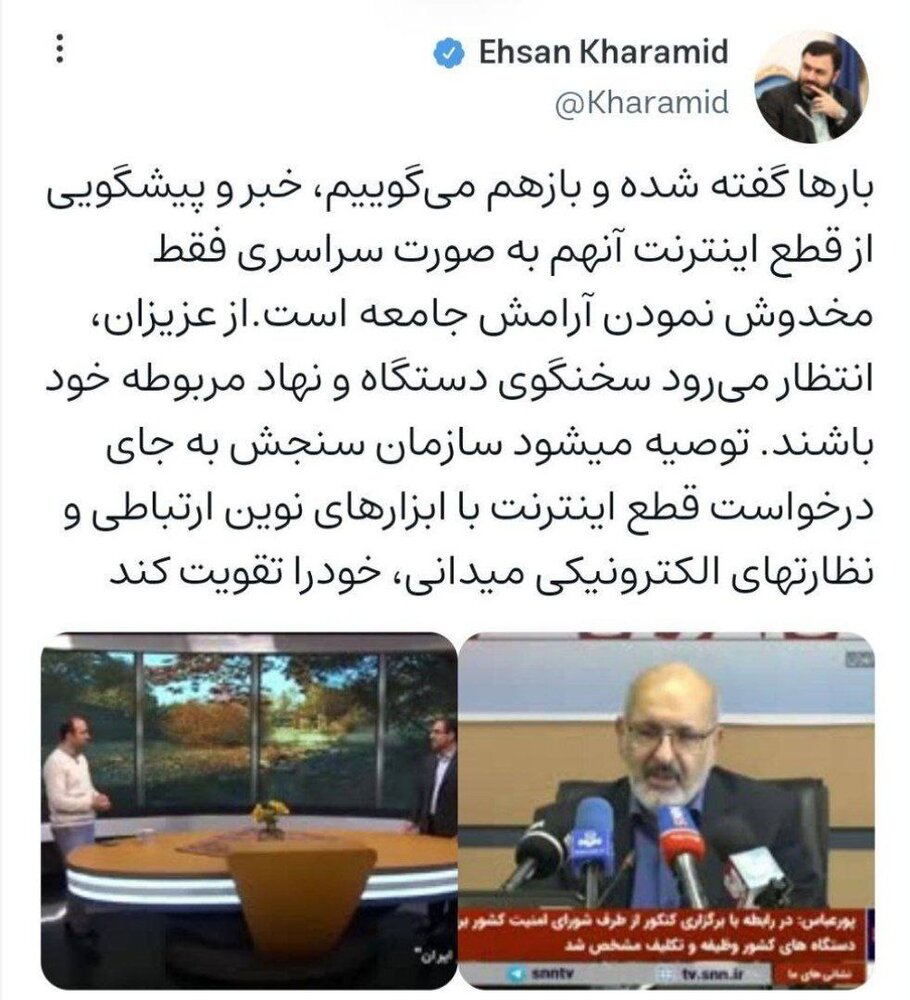 مدیر روابط عمومی وزارت ارتباطات در «توییتر فیلترشده» بیانیه میدهد!