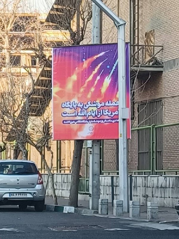 «نصب معنیدار» بنرهای حمله موشکی به «عینالاسد» مقابل سفارتخانههای «همپیمان نظامی آمریکا» در تهران + عکس 2