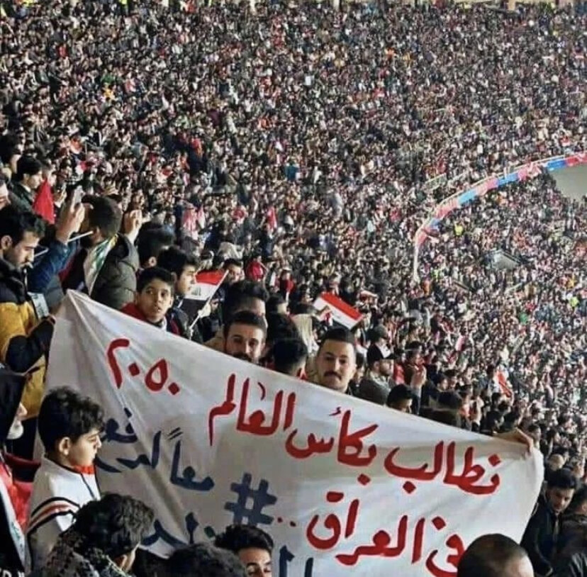 عراقی‌ها در فکر میزبانی جام جهانی!