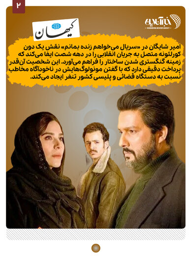 تصاویر | کیهان اینبار پلیس سریالها شد؛ اتهام ایجاد نفرت علیه نیروی انتظامی!