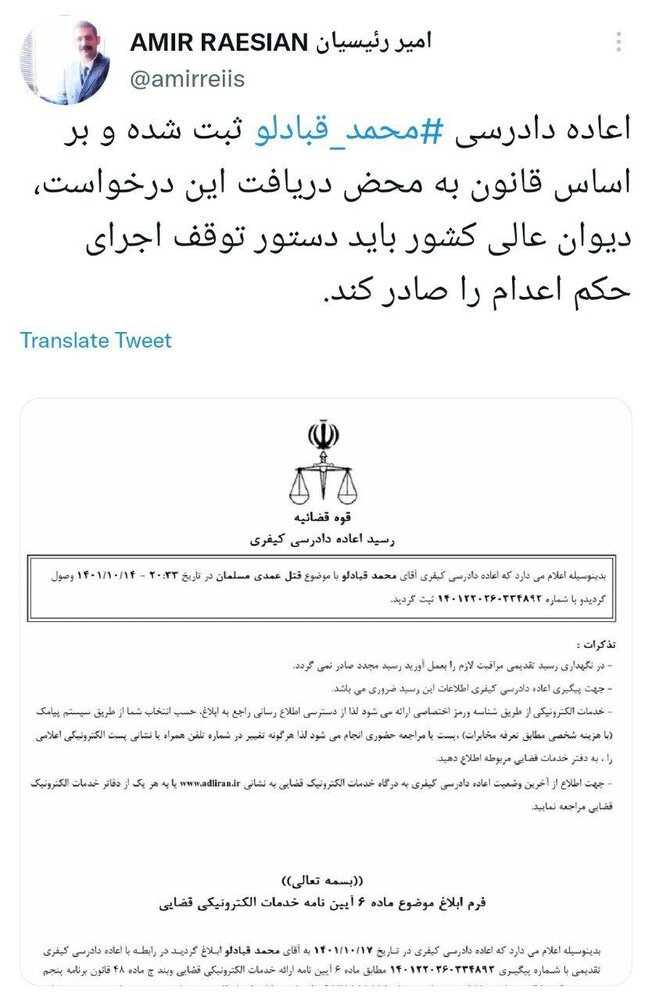 وکیل محمد قبادلو: اعاده دادرسی موکلم، ثبت شده / دیوان عالی کشور باید دستور توقف اجرای حکم اعدام بدهد + تصویر