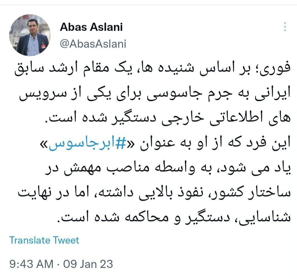 ادعای سردبیر روزنامه انگلیسی زبان دولت مدعی شد / بازداشت «مقام ارشد سابق ایرانی به جرم جاسوسی»
